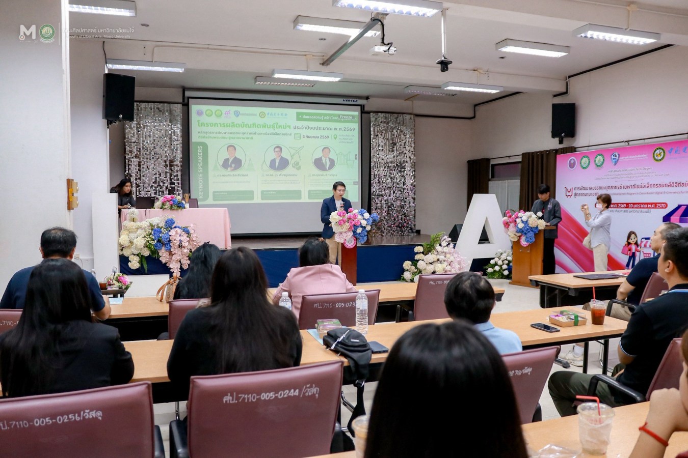 คณะศิลปศาสตร์ ม.แม่โจ้ จัดโครงการผลิตบัณฑิตพันธุ์ใหม่ฯ พัฒนาสมรรถนะด้านพาณิชย์อิเล็กทรอนิกส์ดิจิทัลข้ามพรมแดน สู่ตลาดนานาชาติ