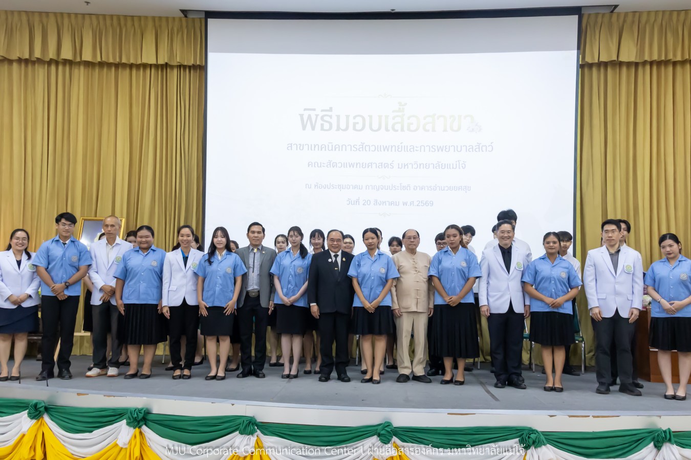 ม. แม่โจ้ จัดพิธีมอบเสื้อสาขาเทคนิคการสัตวแพทย์ฯ ให้ นศ.รุ่นแรก  สร้างความภาคภูมิใจและตระหนักต่อบทบาทวิชาชีพ