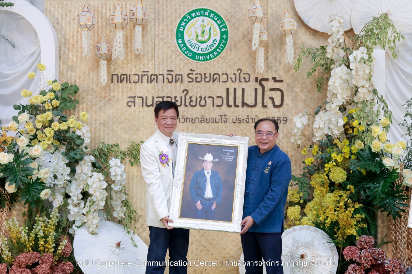 ม.แม่โจ้ จัดงานแสดงกตเวทิตาจิตผู้เกษียณอายุ ประจำปี 2569 “กตเวทิตาจิต ร้อยดวงใจสานสายใยชาวแม่โจ้”