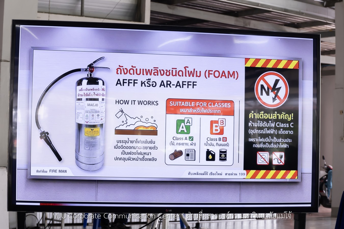 สนม.ม.แม่โจ้ ซ้อมแผนอพยพดับเพลิง แผ่นดินไหว และภัยพิบัติ พร้อมรองรับสถานการณ์ฉุกเฉิน