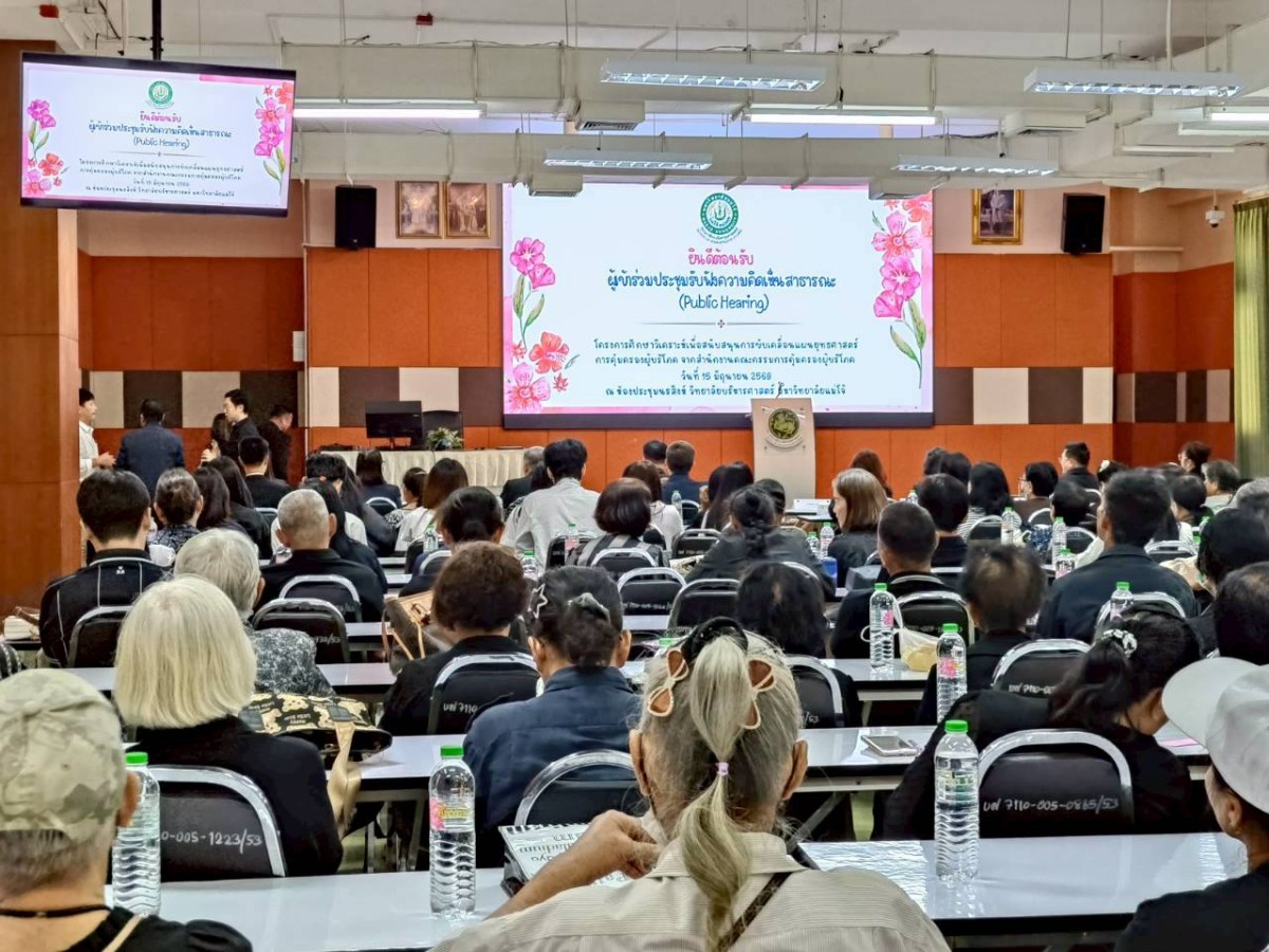 ม.แม่โจ้ ร่วมกับ สคบ. ประชุมรับฟังความคิดเห็นสาธารณะ(Public Hearing)  ศึกษาวิเคราะห์เพื่อสนับสนุนการขับเคลื่อนแผนยุทธศาสตร์การคุ้มครองผู้บริโภคแห่งชาติ ระยะที่ 3