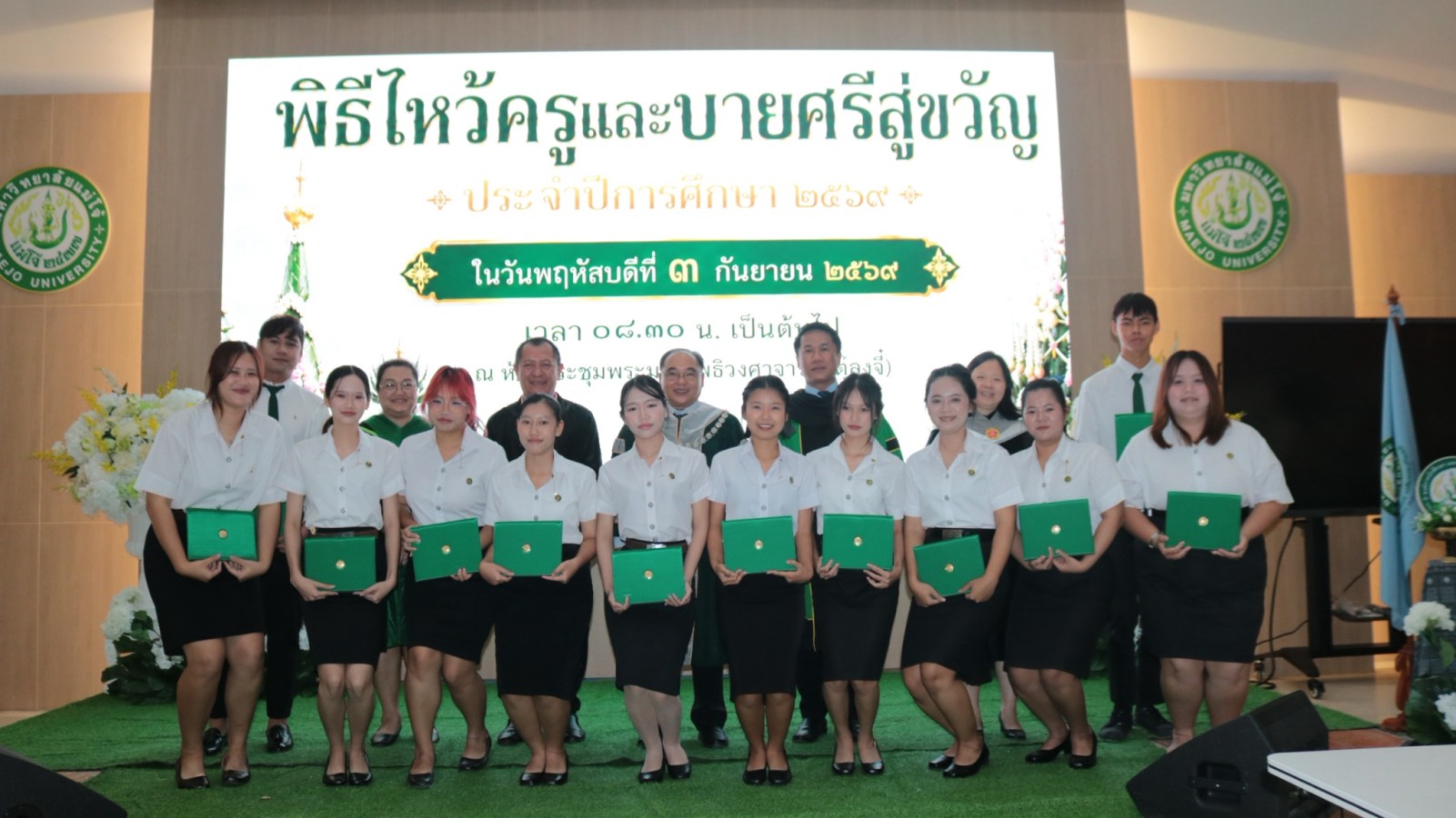 ม.แม่โจ้-แพร่ฯ จัดพิธีไหว้ครูและบายศรีสู่ขวัญ ปี 2569  สืบสานความกตัญญูและประเพณีล้านนา