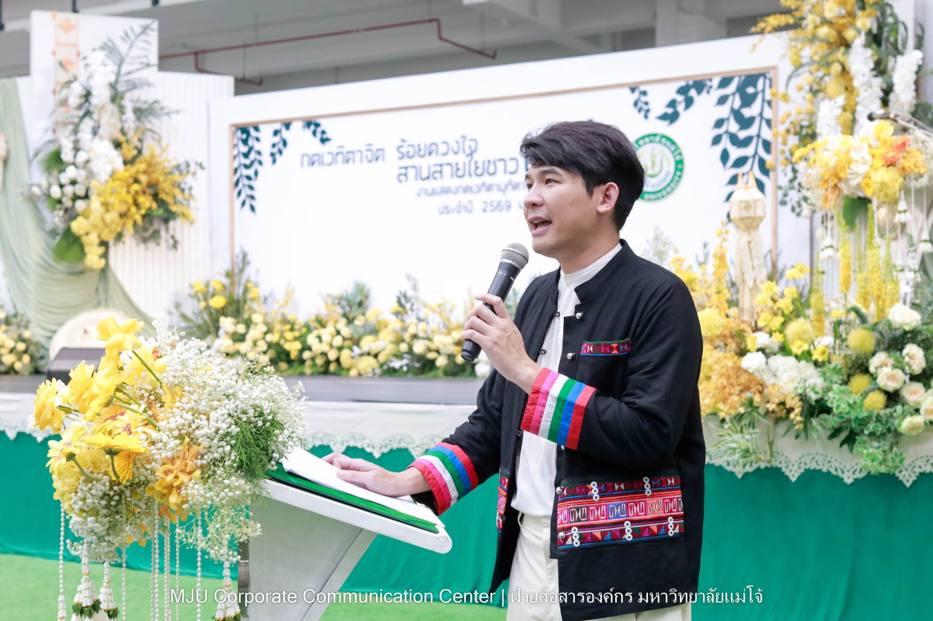 ม.แม่โจ้ จัดงานแสดงกตเวทิตาจิตผู้เกษียณอายุ ประจำปี 2569 “กตเวทิตาจิต ร้อยดวงใจสานสายใยชาวแม่โจ้”