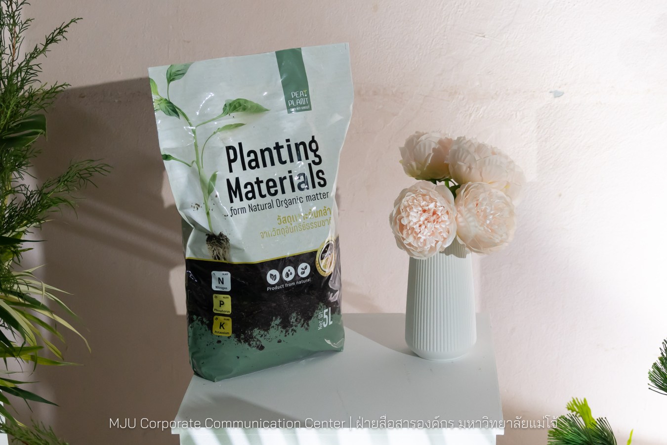 อุทยานวิทยาศาสตร์ฯ ม.แม่โจ้ พลิกโฉมงานวิจัยจาก “หิ้ง