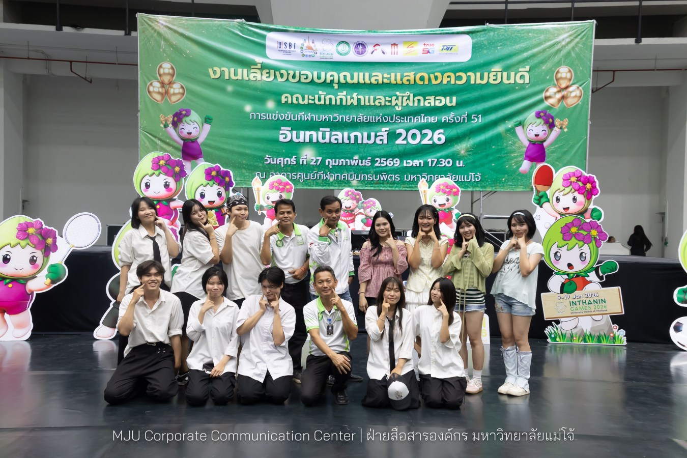 ม.แม่โจ้ จัดงานเลี้ยงขอบคุณและแสดงความยินดีแก่นักกีฬาและผู้ฝึกสอน  ร่วมสร้างประวัติศาสตร์ “อินทนิลเกมส์ 2026 “