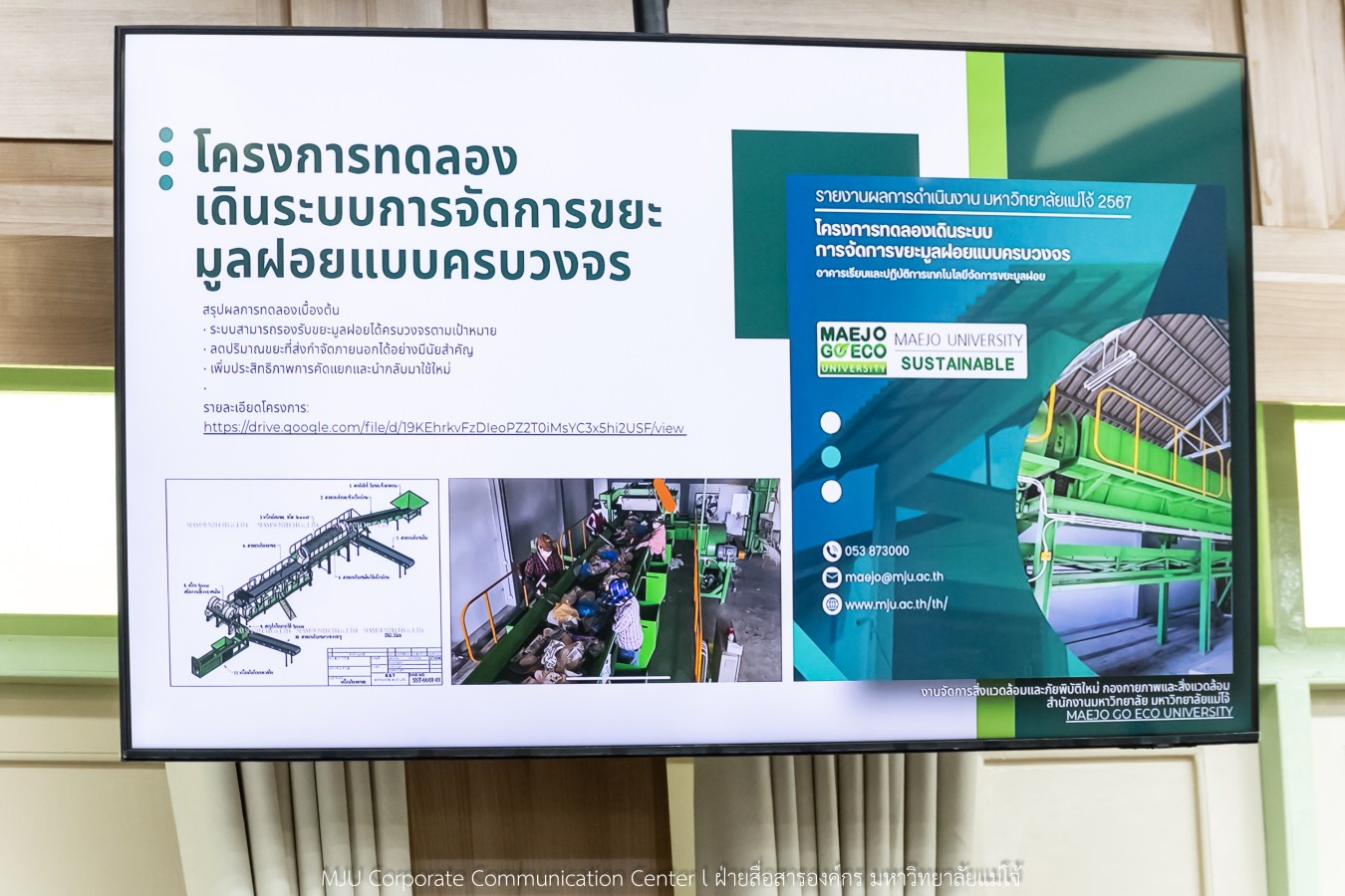 ม.แม่โจ้ ต้อนรับ ม.ขอนแก่น  ร่วมแลกเปลี่ยนเรียนรู้การขับเคลื่อน Green University