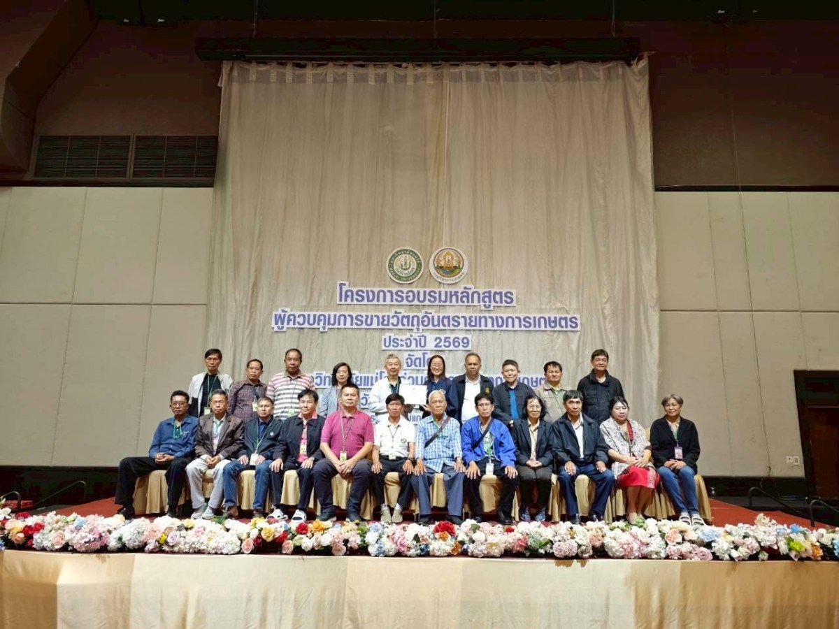 คณะผลิตฯ ม.แม่โจ้ ร่วมกับ กรมวิชาการเกษตรจัดอบรมเสริมความรู้  