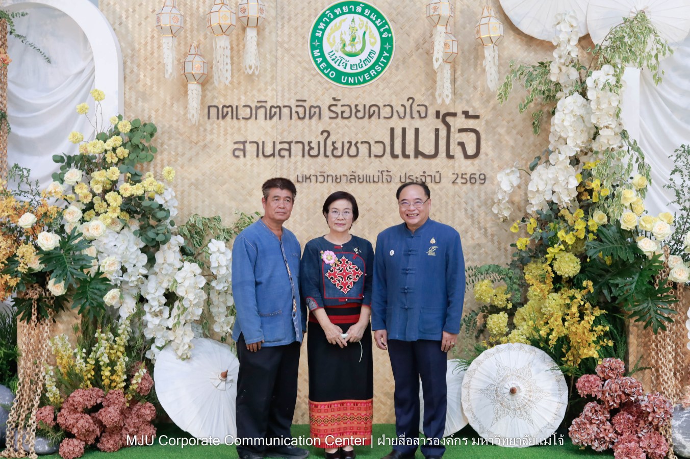 ม.แม่โจ้ จัดงานแสดงกตเวทิตาจิตผู้เกษียณอายุ ประจำปี 2569 “กตเวทิตาจิต ร้อยดวงใจสานสายใยชาวแม่โจ้”