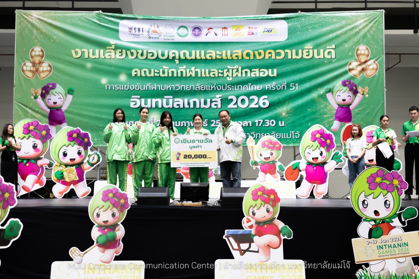 ม.แม่โจ้ จัดงานเลี้ยงขอบคุณและแสดงความยินดีแก่นักกีฬาและผู้ฝึกสอน  ร่วมสร้างประวัติศาสตร์ “อินทนิลเกมส์ 2026 “