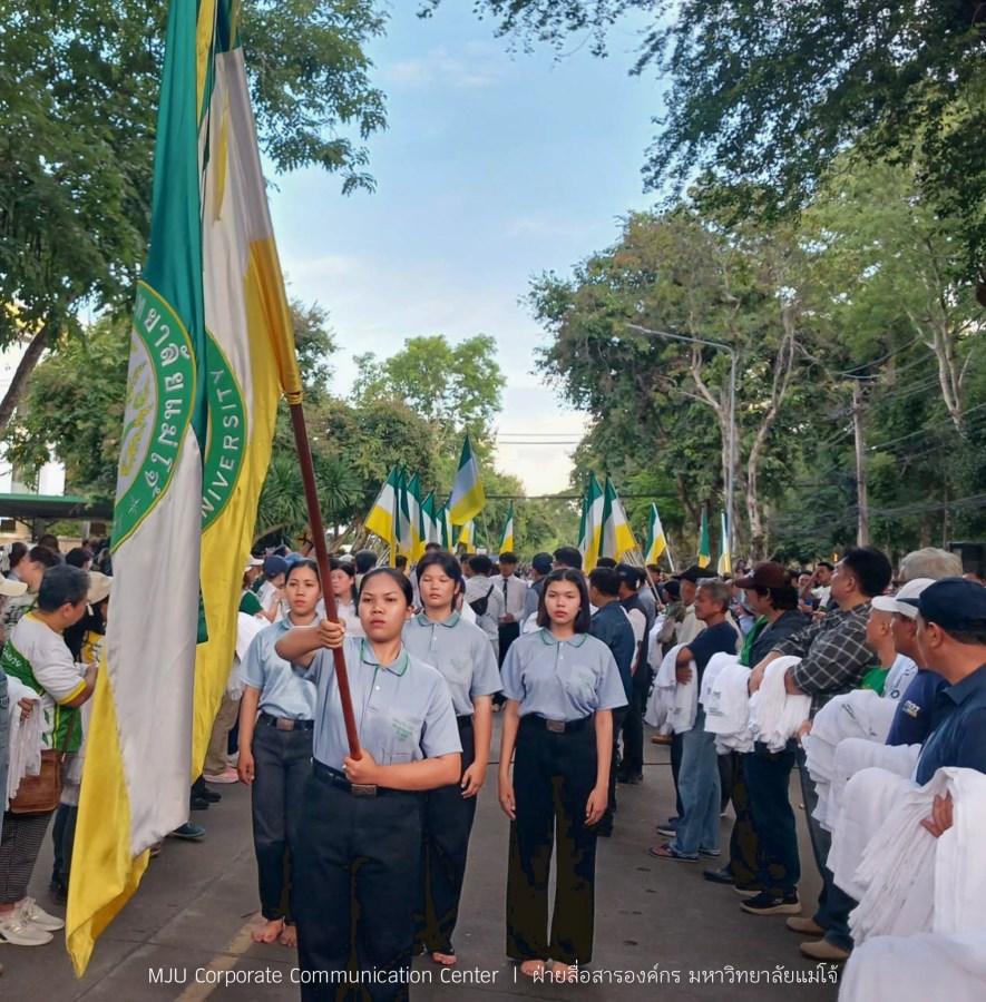 พิธีกำเนิดลูกแม่โจ้ รุ่น 90 สร้างความภาคภูมิใจให้นักศึกษาใหม่สู่การเป็นลูกแม่โจ้โดยสมบูรณ์