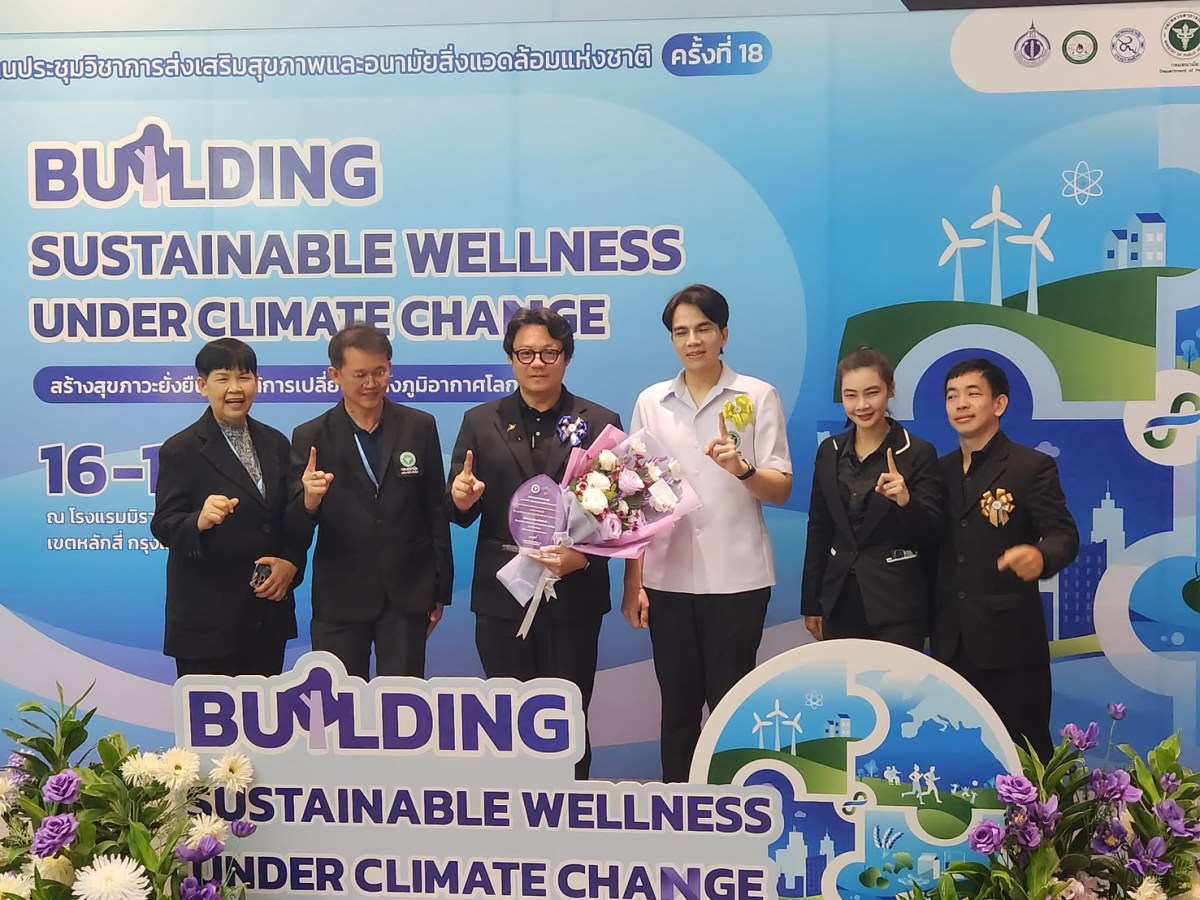 คณะสถาปัตย์ฯ ม.แม่โจ้ รับรางวัลองค์กรดีเด่น ประจำปี 2568 จากกระทรวงสาธารณสุข