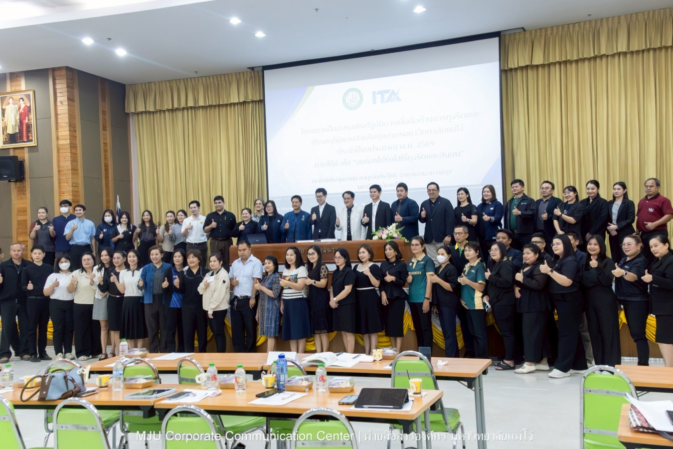 ม.แม่โจ้ จัดอบรมต่อต้านการทุจริตและประพฤติมิชอบสำหรับบุคลากร ประจำปี 2569 