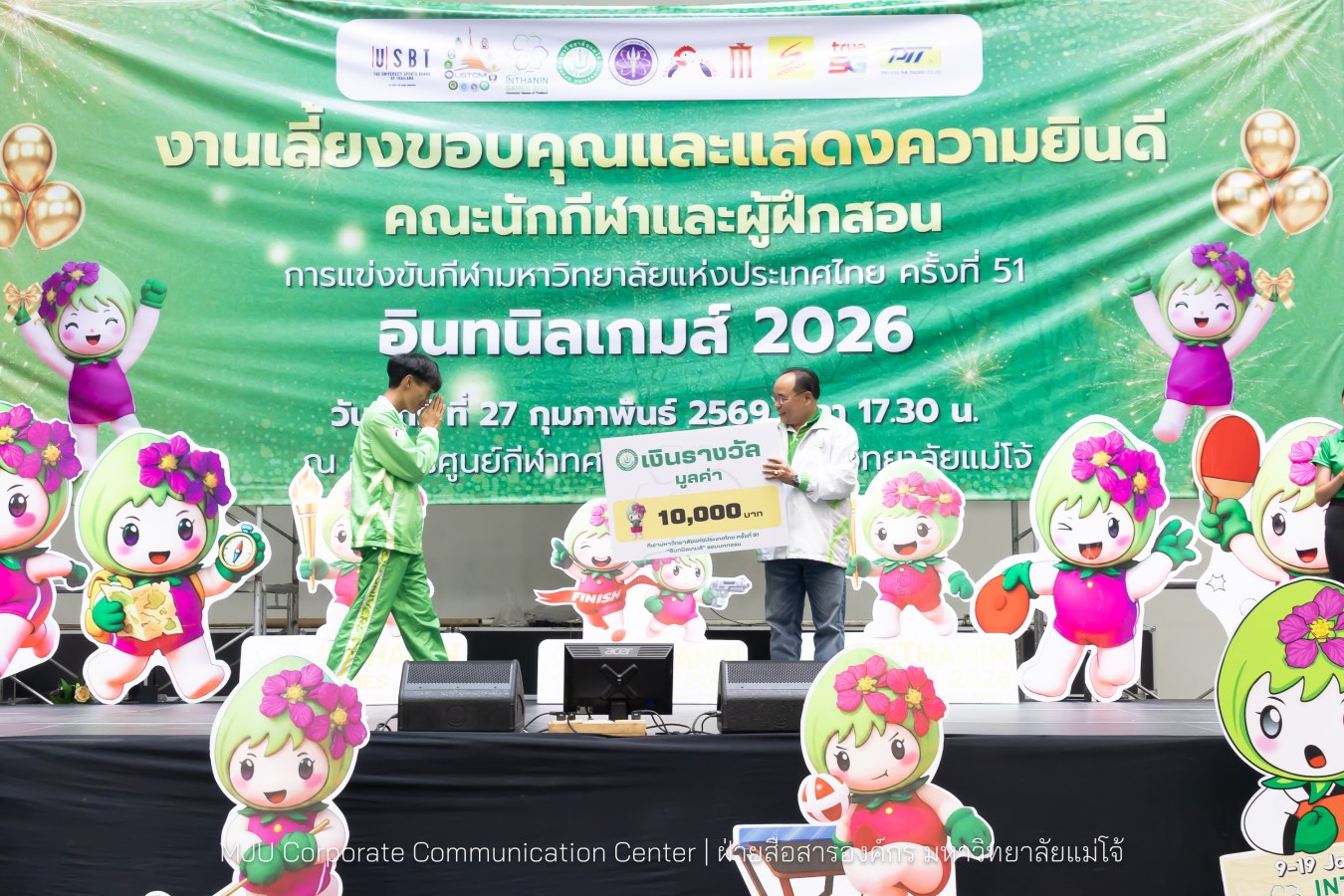 ม.แม่โจ้ จัดงานเลี้ยงขอบคุณและแสดงความยินดีแก่นักกีฬาและผู้ฝึกสอน  ร่วมสร้างประวัติศาสตร์ “อินทนิลเกมส์ 2026 “