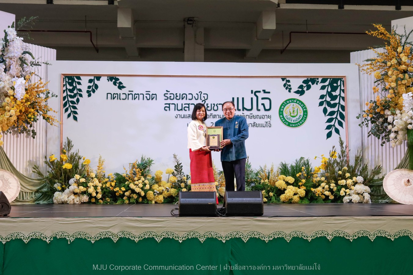 ม.แม่โจ้ จัดงานแสดงกตเวทิตาจิตผู้เกษียณอายุ ประจำปี 2569 “กตเวทิตาจิต ร้อยดวงใจสานสายใยชาวแม่โจ้”