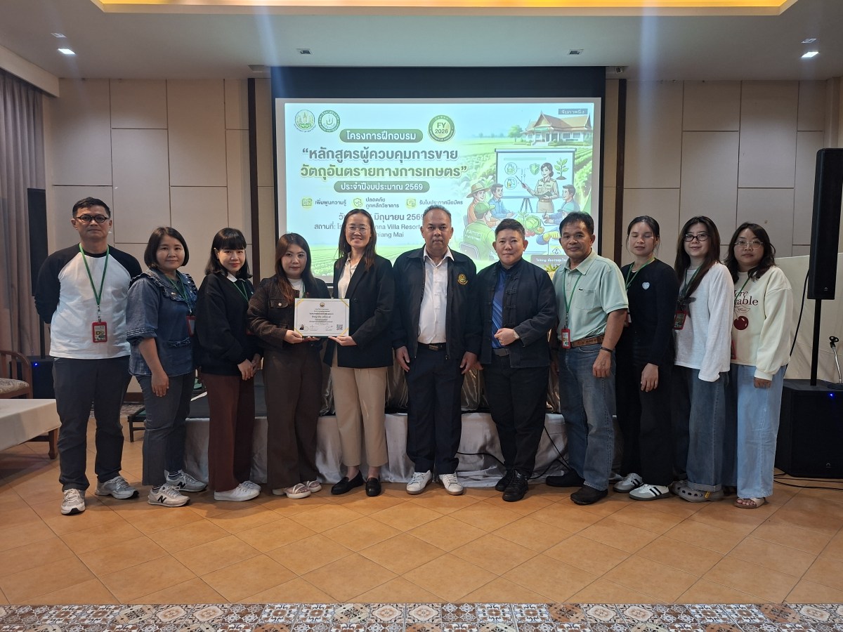 คณะผลิตกรรมการเกษตร ม.แม่โจ้ อบรมเสริมความรู้ผู้ควบคุมการขายวัตถุอันตรายทางการเกษตร รุ่น 2