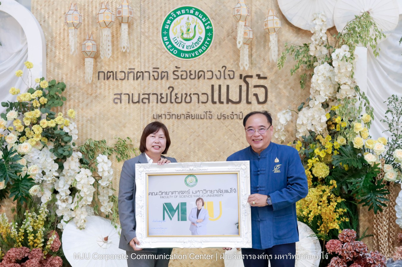 ม.แม่โจ้ จัดงานแสดงกตเวทิตาจิตผู้เกษียณอายุ ประจำปี 2569 “กตเวทิตาจิต ร้อยดวงใจสานสายใยชาวแม่โจ้”