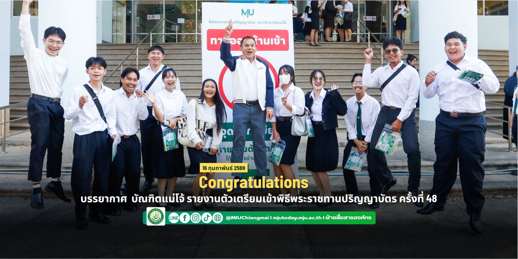 Congratulations    บรรยากาศ      บัณฑิตแม่โจ้ รายงานตัวเตรียมเข้าพิธีพระราชทานปริญญาบัตร ครั้งที่ 48