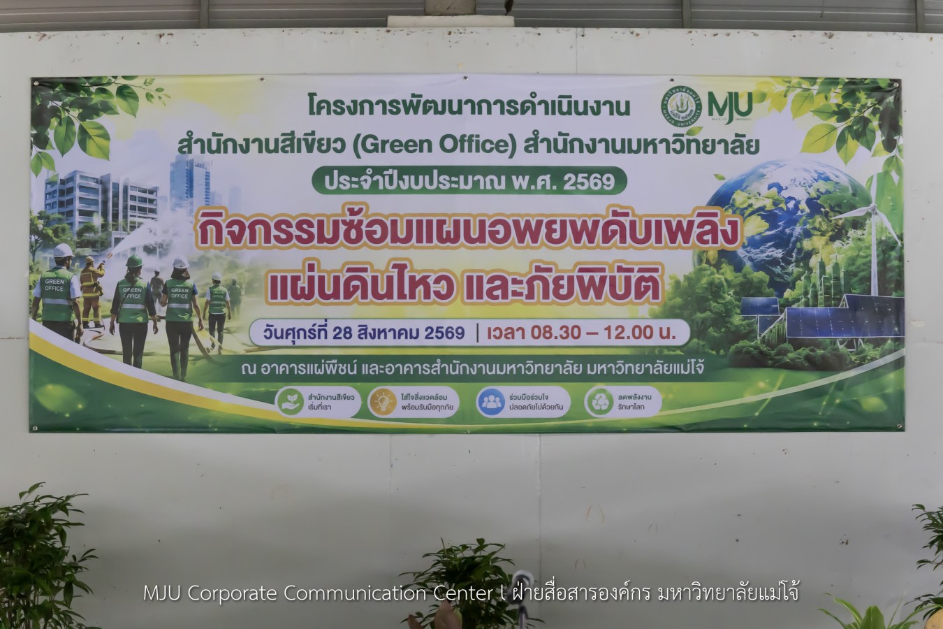 สนม.ม.แม่โจ้ ซ้อมแผนอพยพดับเพลิง แผ่นดินไหว และภัยพิบัติ พร้อมรองรับสถานการณ์ฉุกเฉิน