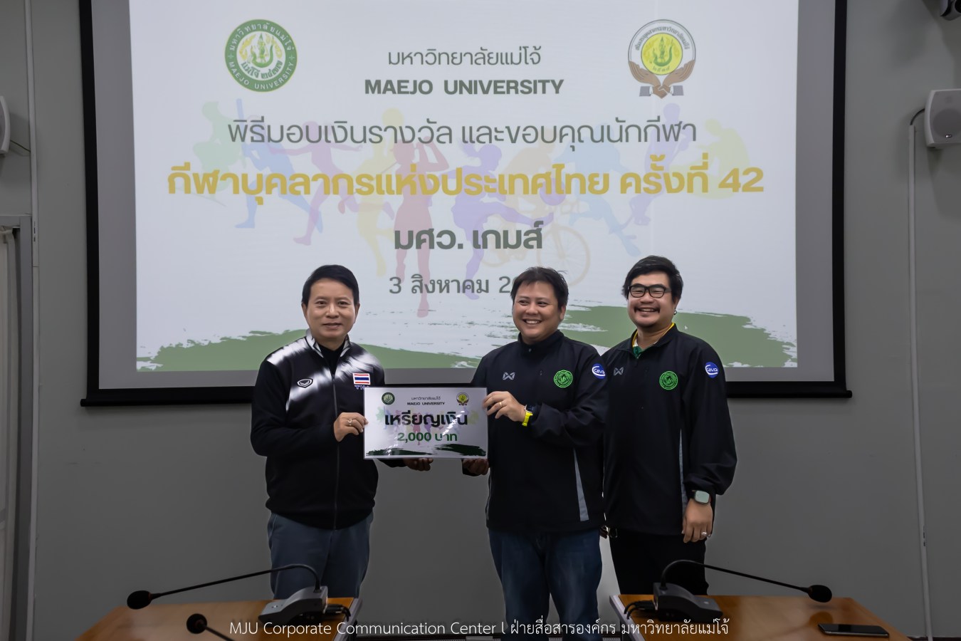 สโมสรบุคลากร ม.แม่โจ้ มอบรางวัลและขอบคุณทีมนักกีฬาบุคลากร ลุยศึก มศว.เกมส์