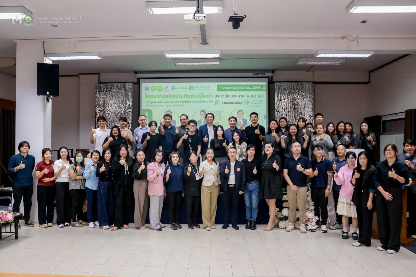 คณะศิลปศาสตร์ ม.แม่โจ้ จัดโครงการผลิตบัณฑิตพันธุ์ใหม่ฯ พัฒนาสมรรถนะด้านพาณิชย์อิเล็กทรอนิกส์ดิจิทัลข้ามพรมแดน สู่ตลาดนานาชาติ