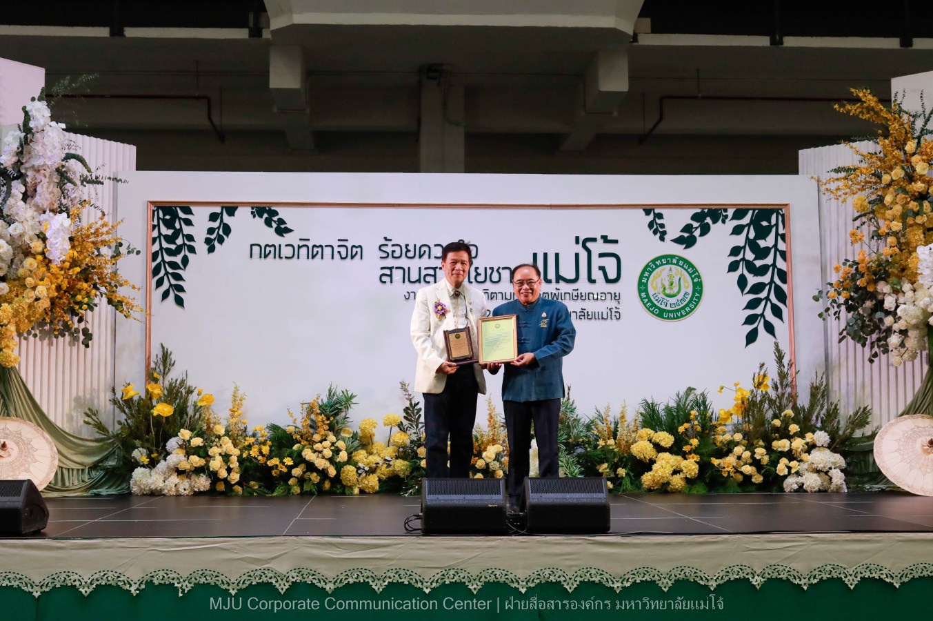 ม.แม่โจ้ จัดงานแสดงกตเวทิตาจิตผู้เกษียณอายุ ประจำปี 2569 “กตเวทิตาจิต ร้อยดวงใจสานสายใยชาวแม่โจ้”