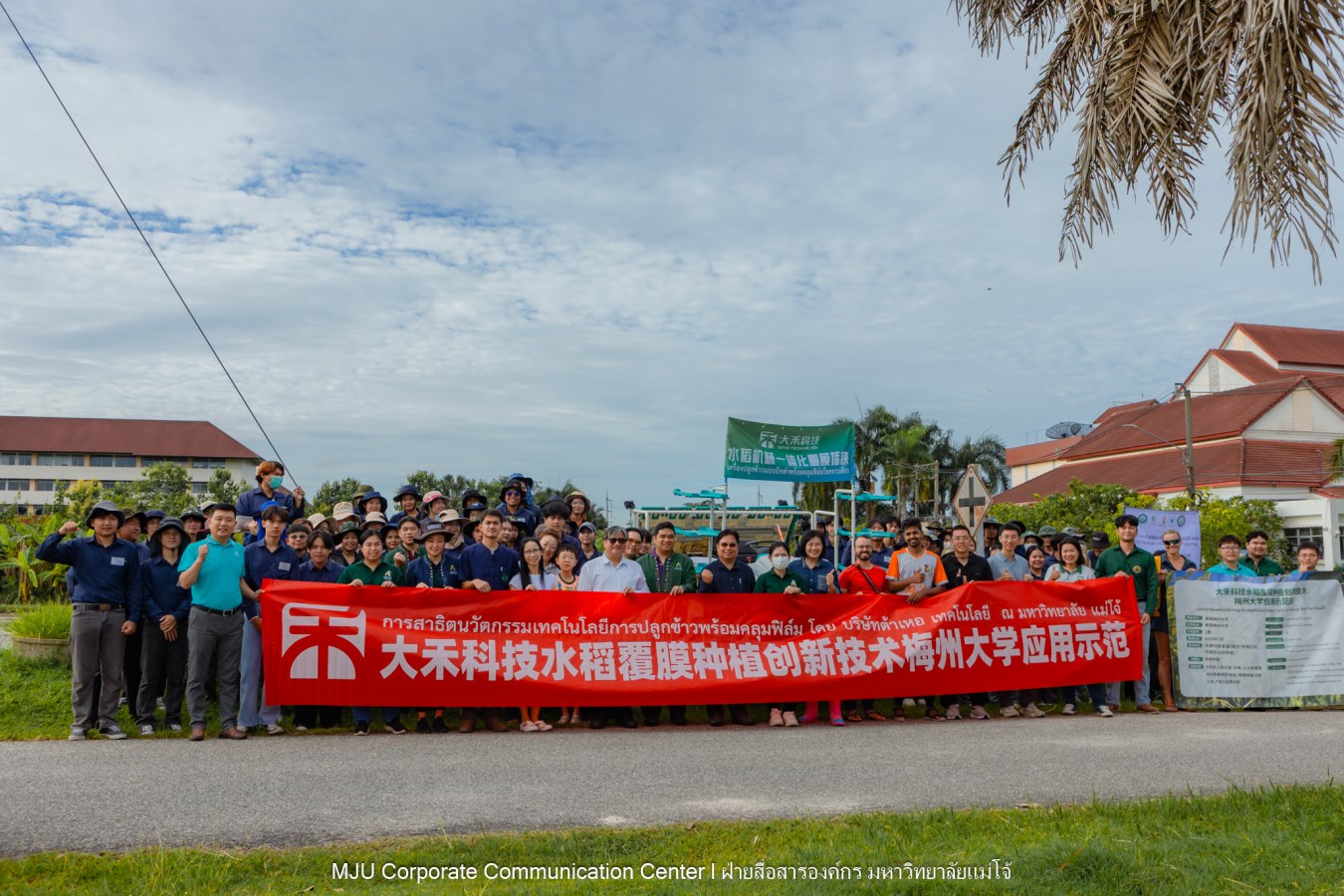 ม.แม่โจ้ ร่วมกับภาคเอกชนจีน  ทดสอบเทคโนโลยีฟิล์มคลุมดินที่ย่อยสลายได้ทางชีวภาพในการปลูกข้าวอินทรีย์