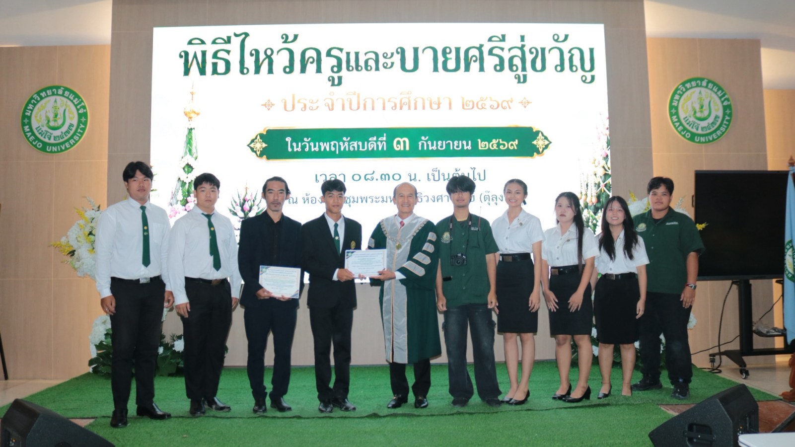 ม.แม่โจ้-แพร่ฯ จัดพิธีไหว้ครูและบายศรีสู่ขวัญ ปี 2569  สืบสานความกตัญญูและประเพณีล้านนา
