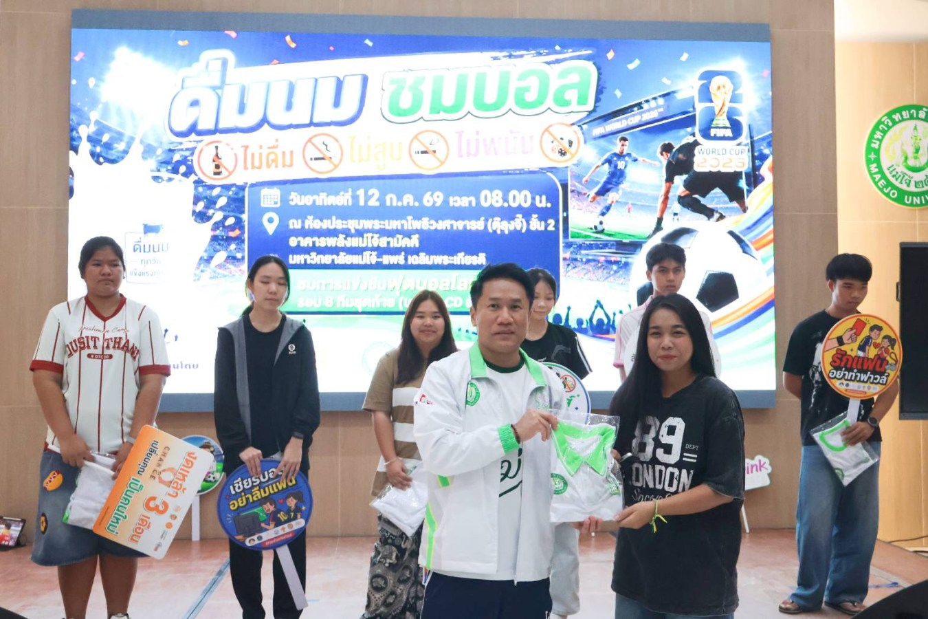 ม.แม่โจ้-แพร่ฯ จัดกิจกรรม “ดื่มนม ชมบอล” ไม่ดื่ม ไม่สูบ ไม่พนัน เชียร์ฟุตบอลโลก 2026