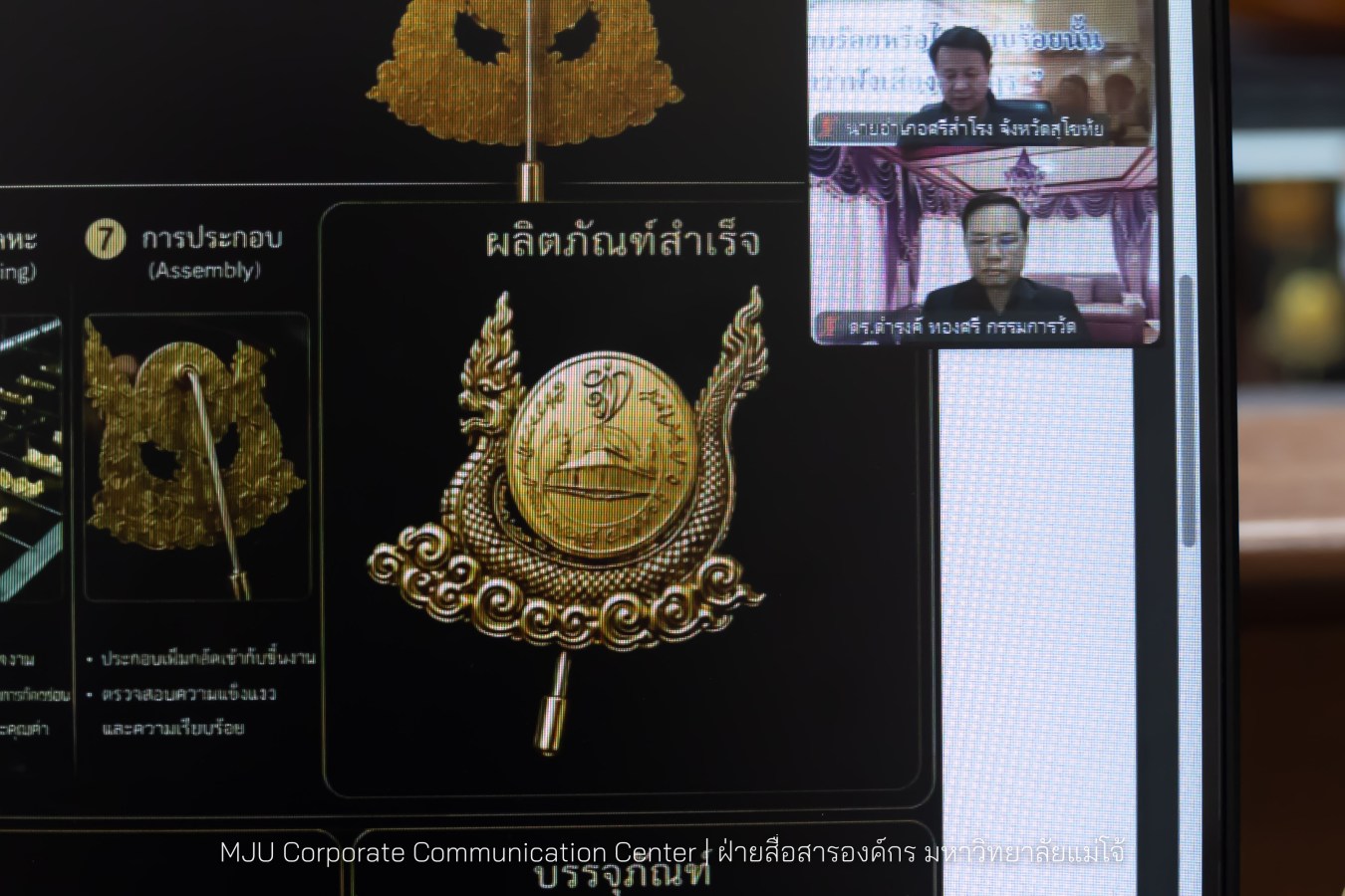 ม.แม่โจ้ จัดประชุมคณะกรรมการวัดธาราทิพย์ชัยประดิษฐ์ในพระอุปถัมภ์พระเจ้าวรวงศ์เธอ พระองค์เจ้าสิริภาจุฑาภรณ์ ครั้งที่ 3/2569