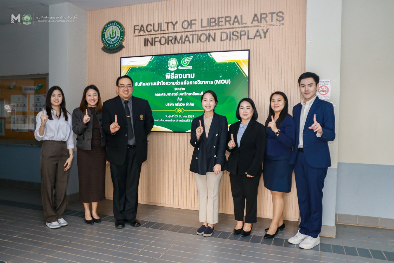 ศิลปศาสตร์ ม.แม่โจ้ ร่วมกับ บริษัท กรีนวิง จำกัด ลงนามบันทึกความเข้าใจความร่วมมือทางวิชาการ