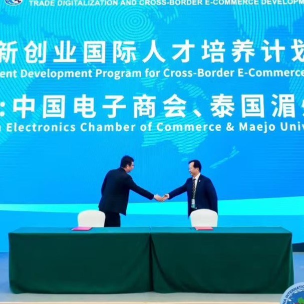 ม.แม่โจ้ จับมือ สภาหอการค้าอิเล็กทรอนิกส์จีน (CECC) MOU ยกระดับบุคลากรอีคอมเมิร์ซข้ามพรมแดนสู่เวทีโลก ณ นครเซี่ยงไฮ้