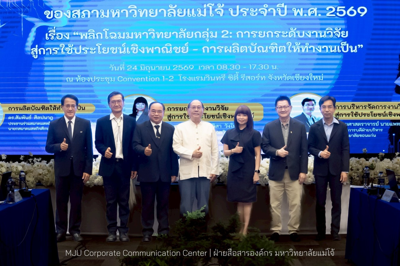ม.แม่โจ้ จัดทบทวนงานด้านนโยบายสภามหาวิทยาลัย “พลิกโฉมมหาวิทยาลัยกลุ่ม 2: การยกระดับงานวิจัยสู่การใช้ประโยชน์เชิงพาณิชย์ – การผลิตบัณฑิตให้ทำงานเป็น”