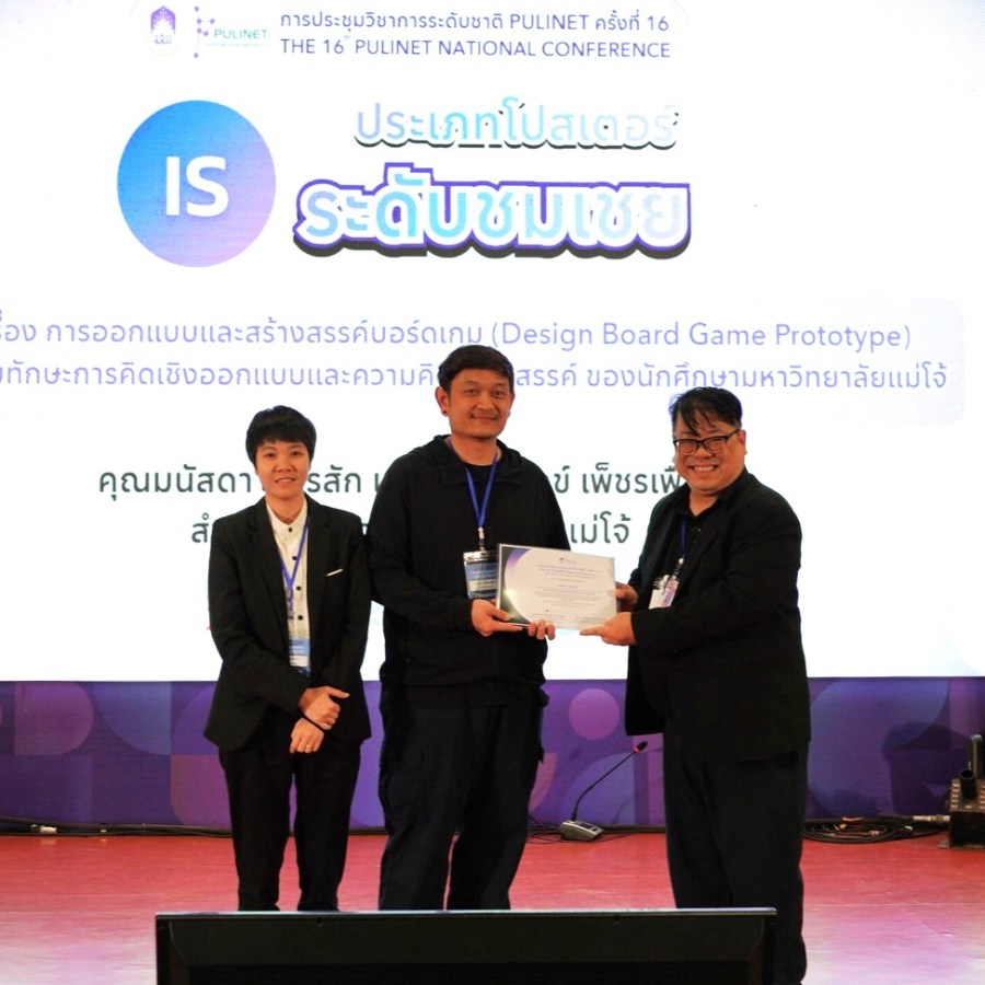 สำนักหอสมุด ม.แม่โจ้ คว้า 2 รางวัลระดับชาติ จากเวที PULINET 2026