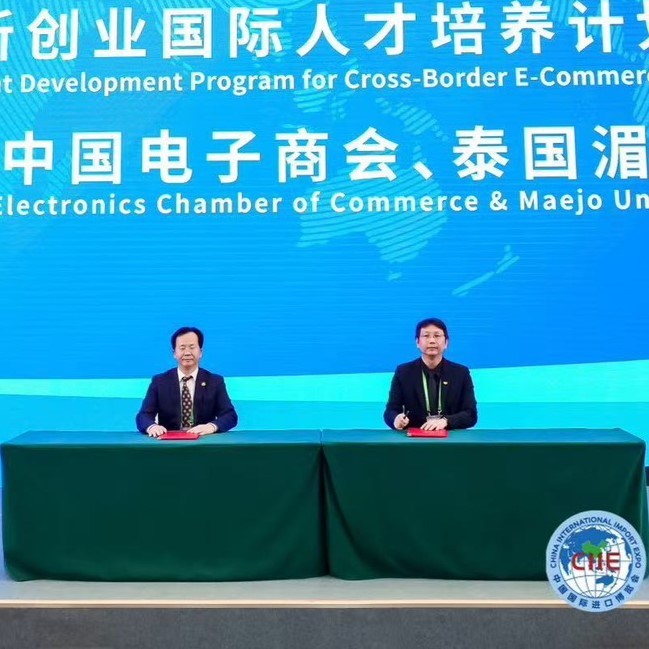 ม.แม่โจ้ จับมือ สภาหอการค้าอิเล็กทรอนิกส์จีน (CECC) MOU ยกระดับบุคลากรอีคอมเมิร์ซข้ามพรมแดนสู่เวทีโลก ณ นครเซี่ยงไฮ้