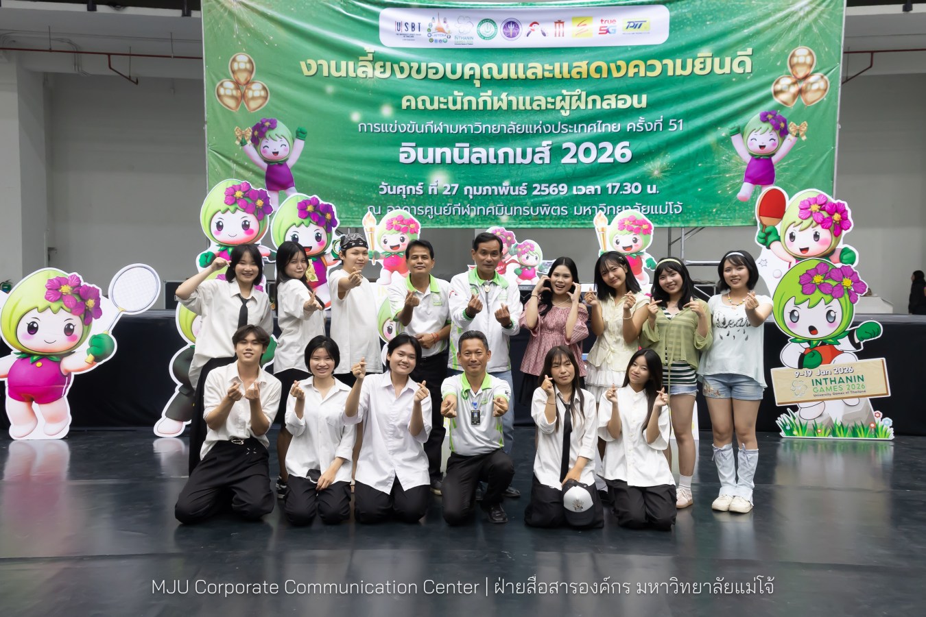 ม.แม่โจ้ จัดงานเลี้ยงขอบคุณและแสดงความยินดีแก่นักกีฬาและผู้ฝึกสอน  ร่วมสร้างประวัติศาสตร์ “อินทนิลเกมส์ 2026 “