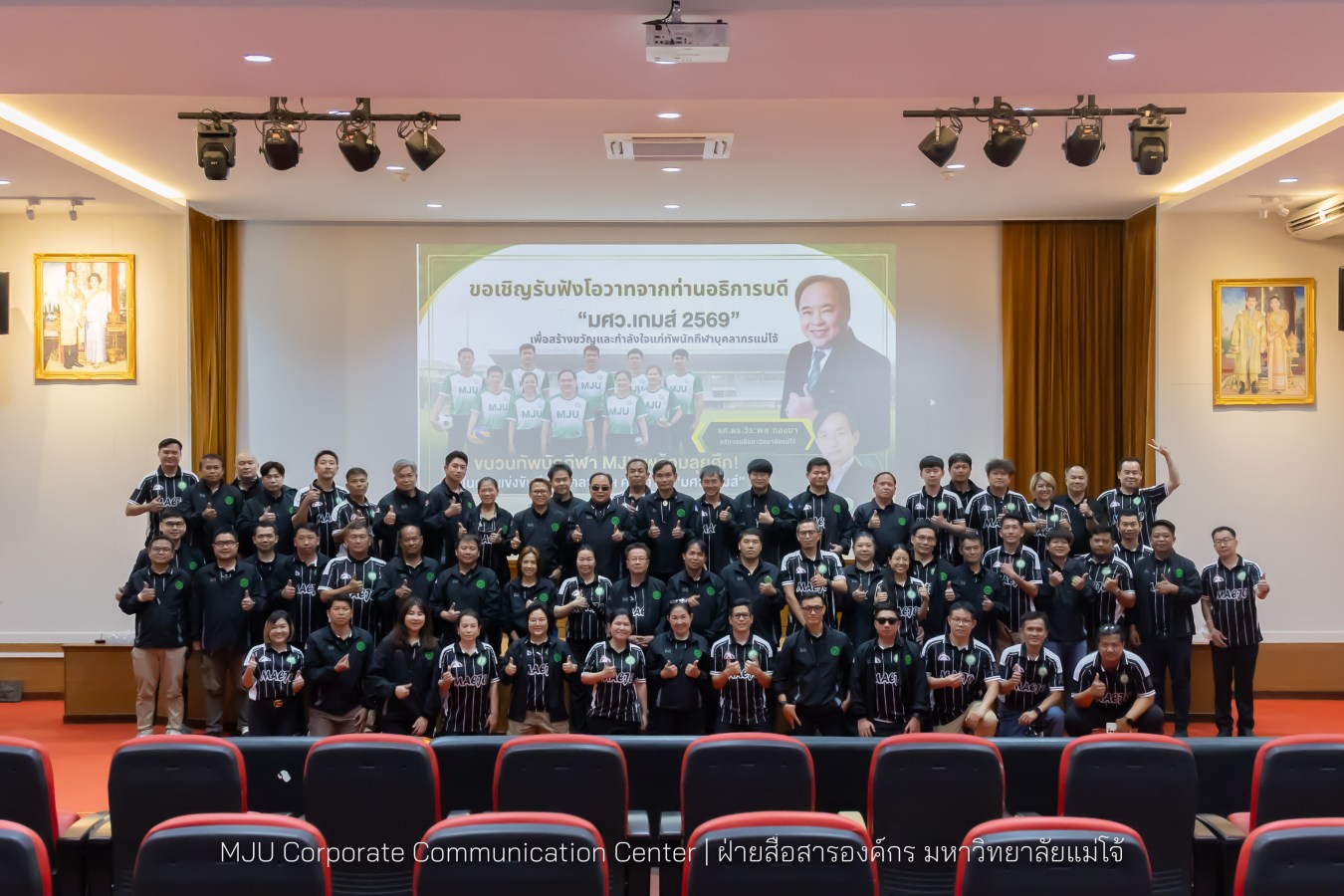 ทัพนักกีฬาบุคลากร ม.แม่โจ้ พร้อมลุยศึก “มศว.เกมส์”  การแข่งขันกีฬาบุคลากรมหาวิทยาลัยแห่งประเทศไทย ครั้งที่ ๔๒