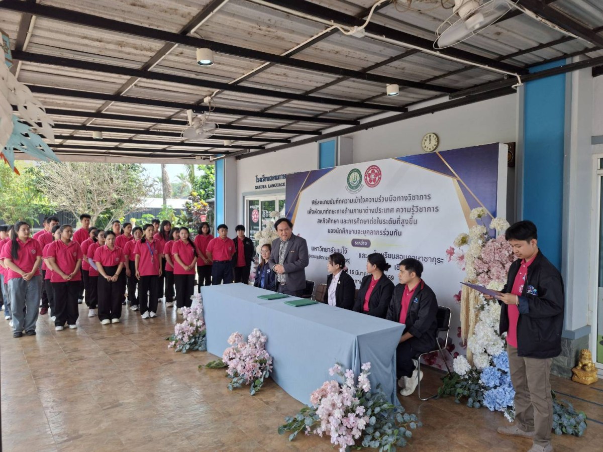 คณะผลิตกรรมการเกษตร ม.แม่โจ้ MOU โรงเรียนสอนภาษาซากุระ จ.เชียงราย ร่วมแลกเปลี่ยนเรียนรู้และพัฒนาศักยภาพทางวิชาการ