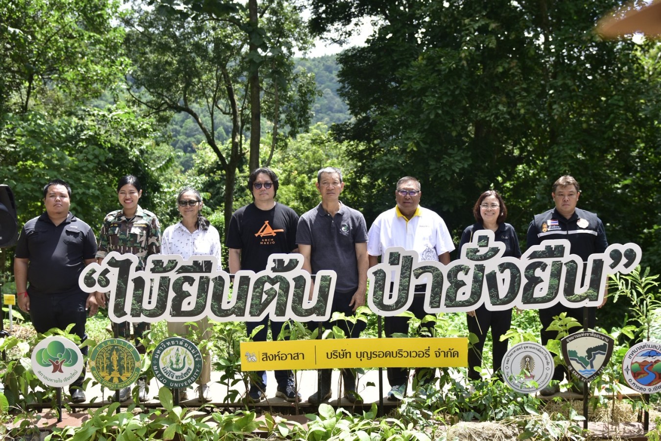 คณะสถาปัตย์ฯ ม.แม่โจ้ ส่งเสริมการฟื้นฟูพื้นที่ป่าอย่างมีส่วนร่วม โครงการ “ไม้ยืนต้น ป่ายั่งยืน” ปีที่ 5