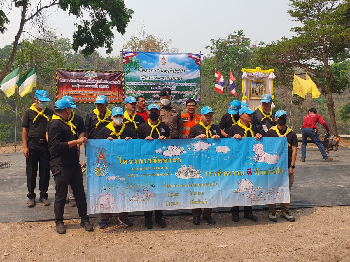 ม.แม่โจ้ รวมพลังชุมชนรักษาป่า-อนุรักษ์ทรัพยากร  จัดโครงการป้องกันไฟป่าเฉลิมพระเกียรติพระบาทสมเด็จพระเจ้าอยู่หัว