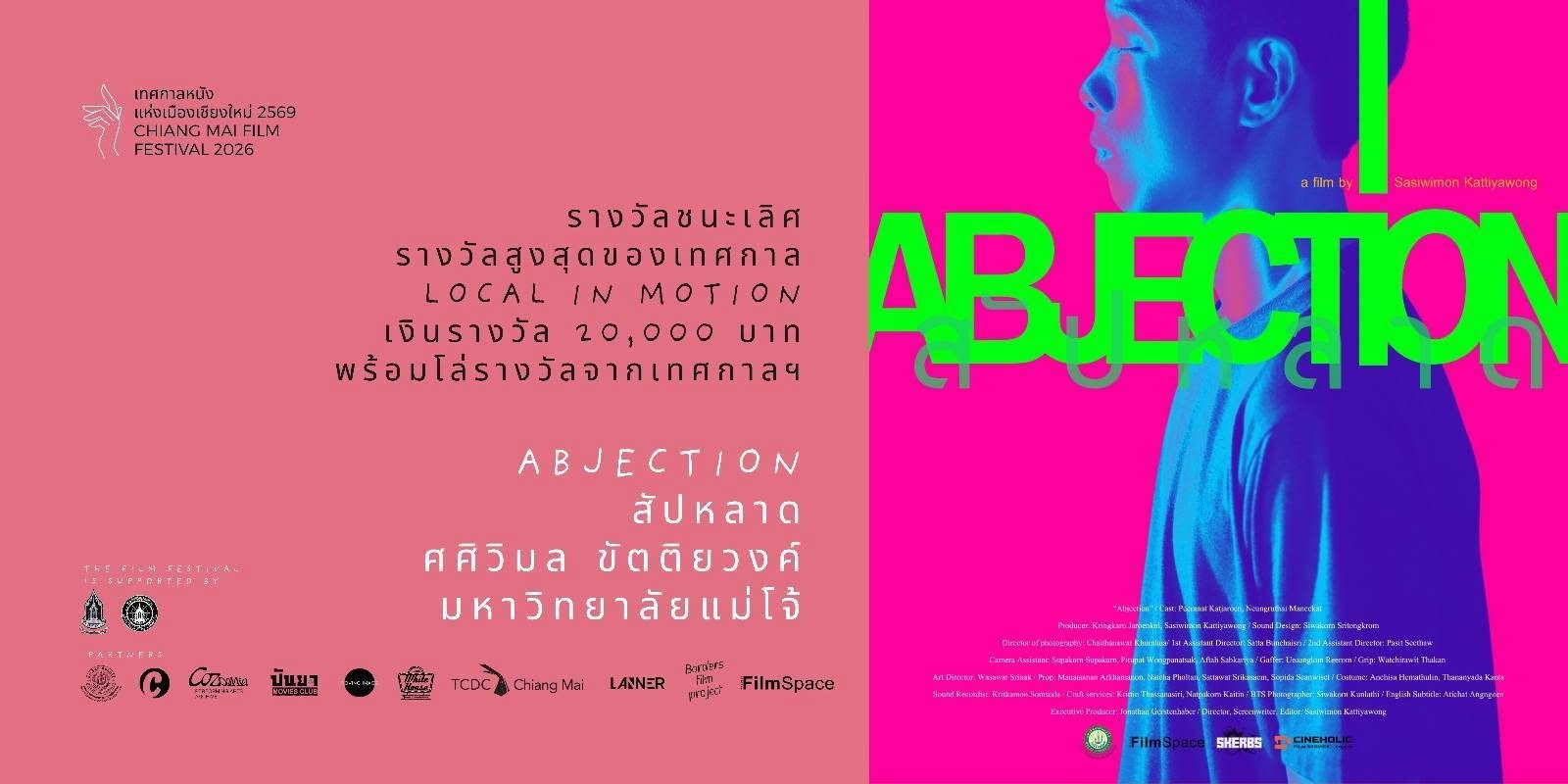 ว่าที่บัณฑิตคณะสารสนเทศฯ ม.แม่โจ้ คว้าแชมป์ LOCAL IN MOTION Chiang Mai Film Festival 2026