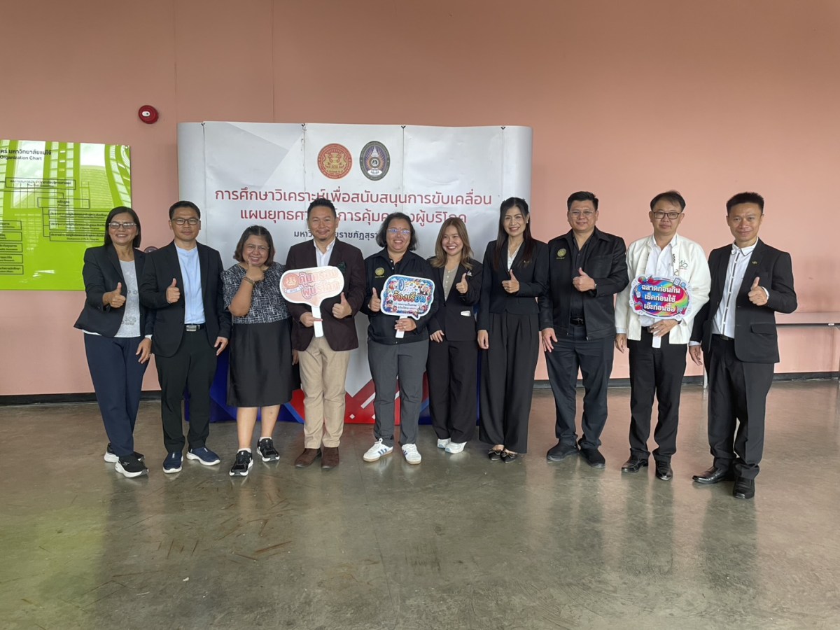 ม.แม่โจ้ ร่วมกับ สคบ. ประชุมรับฟังความคิดเห็นสาธารณะ(Public Hearing)  ศึกษาวิเคราะห์เพื่อสนับสนุนการขับเคลื่อนแผนยุทธศาสตร์การคุ้มครองผู้บริโภคแห่งชาติ ระยะที่ 3