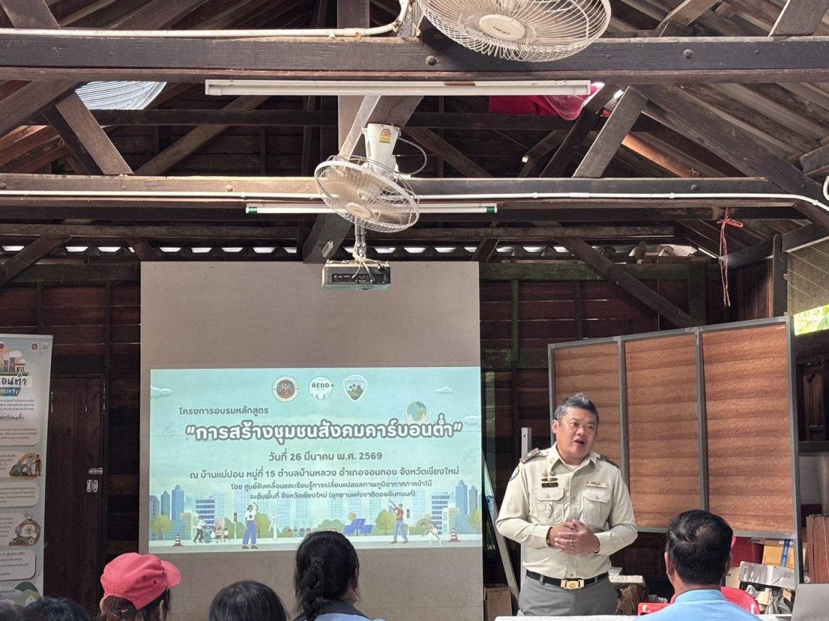 อาจารย์ ม.แม่โจ้ บรรยายหลักสูตรการสร้างชุมชนสังคมคาร์บอนต่ำ การสร้างป่าเชิงนิเวศ และการจัดทำฐานข้อมูลการกักเก็บคาร์บอน