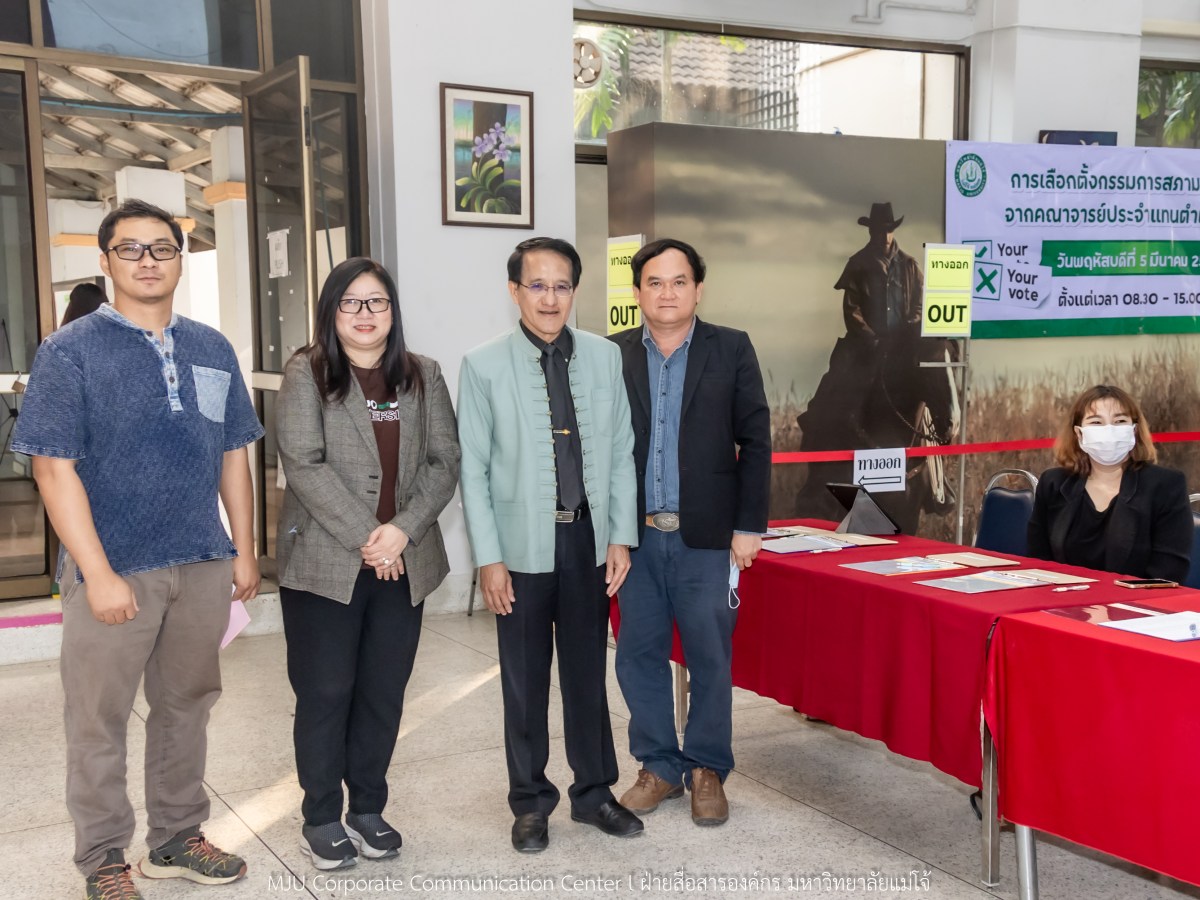 ม.แม่โจ้ จัดเลือกตั้งกรรมการสภามหาวิทยาลัยจากคณาจารย์แทนตำแหน่งที่ว่าง