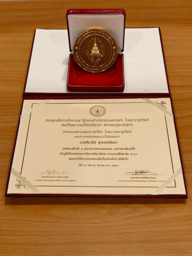 นักศึกษาคณะวิศวกรรมฯ ม.แม่โจ้ รับเหรียญรางวัลเรียนดี 4.00 จากวิศวกรรมสถานแห่งประเทศไทยฯ