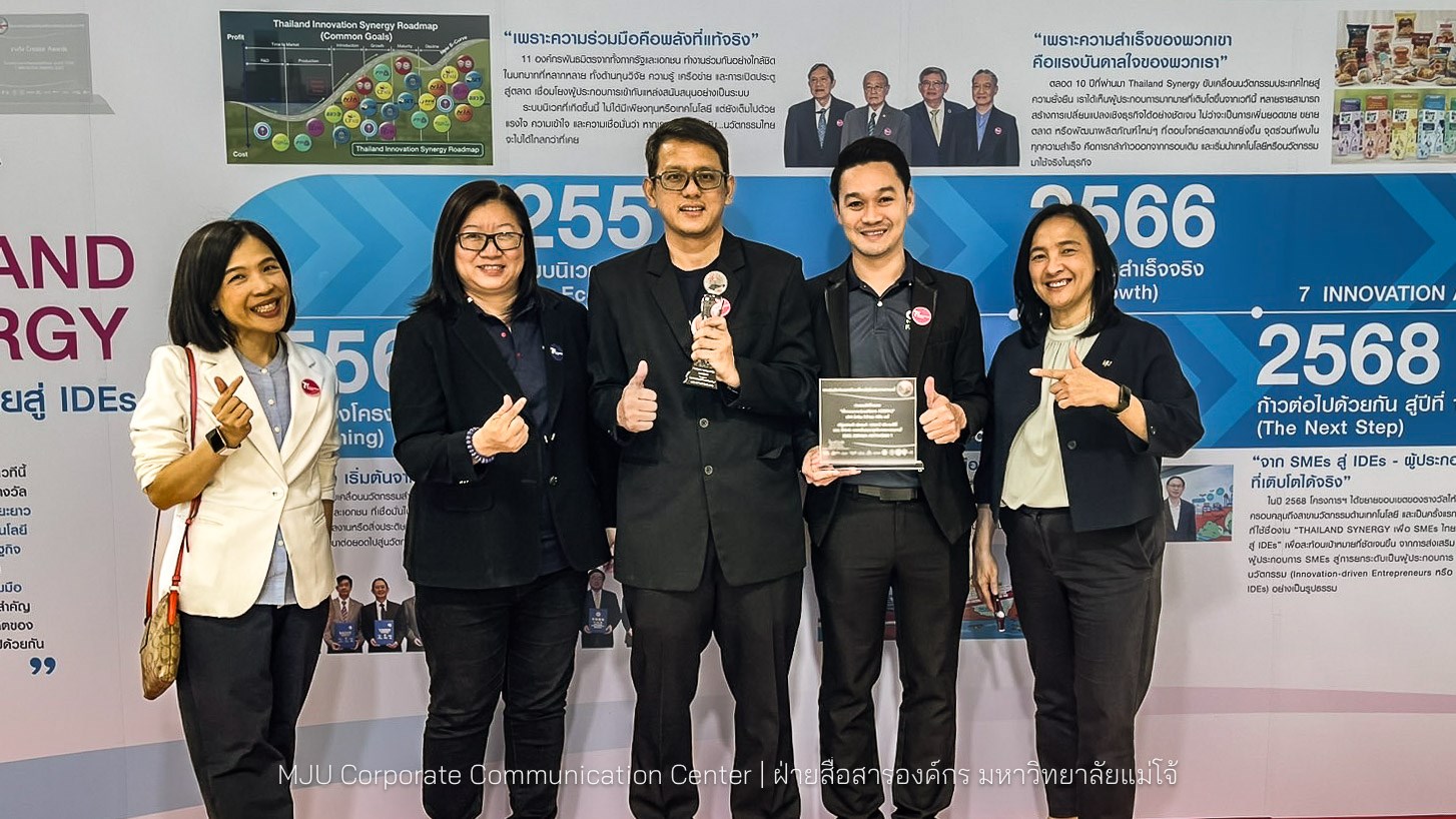 ศูนย์ Agri Inno  ม.แม่โจ้ หนุนผู้ประกอบการ คว้า 2 รางวัลสุดยอดนวัตกรรม  
