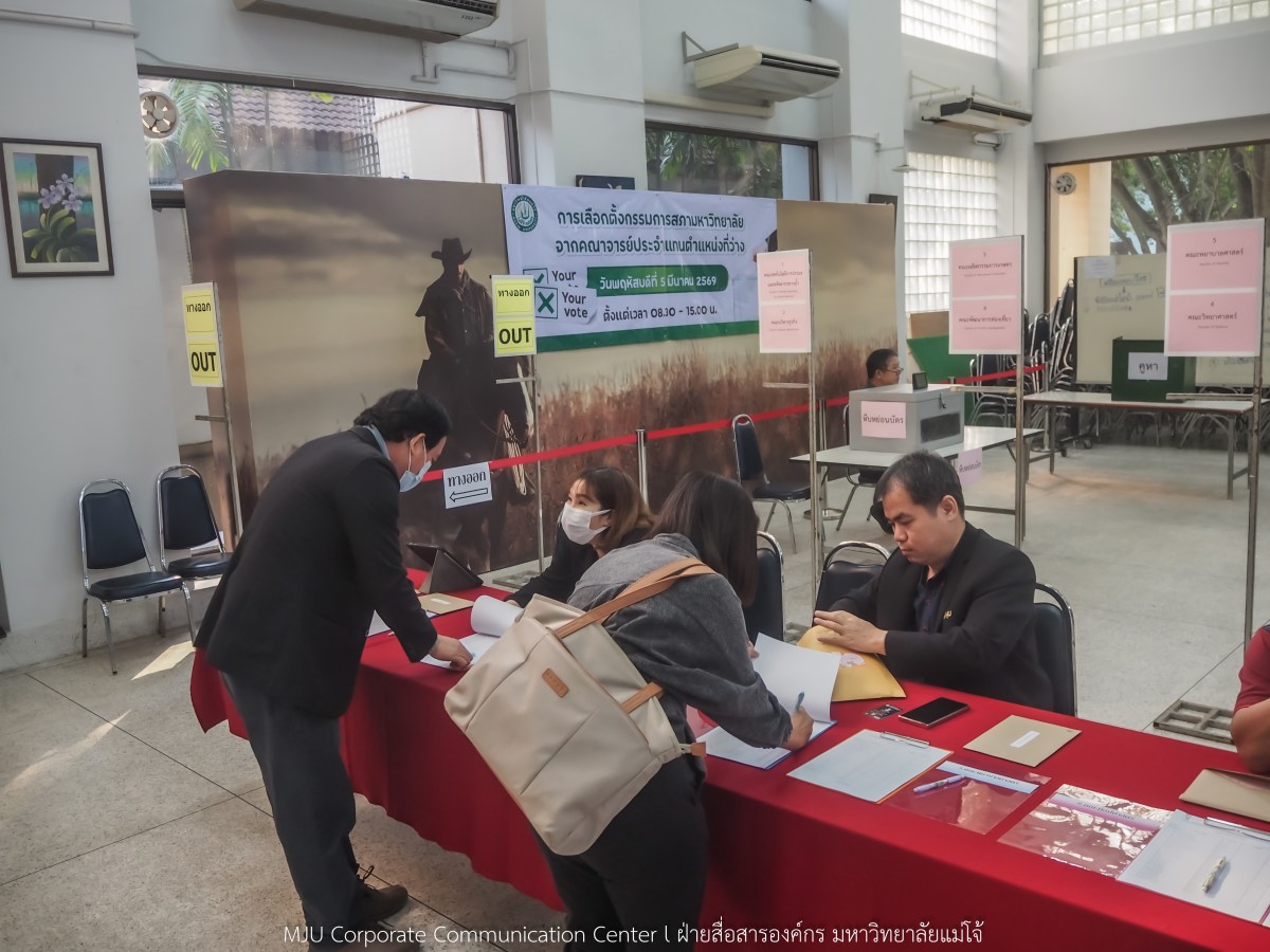 ม.แม่โจ้ จัดเลือกตั้งกรรมการสภามหาวิทยาลัยจากคณาจารย์แทนตำแหน่งที่ว่าง