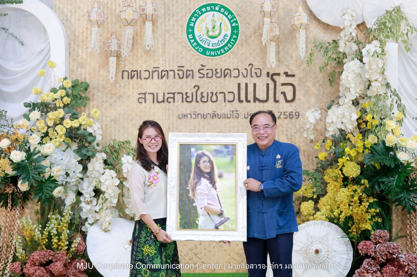 ม.แม่โจ้ จัดงานแสดงกตเวทิตาจิตผู้เกษียณอายุ ประจำปี 2569 “กตเวทิตาจิต ร้อยดวงใจสานสายใยชาวแม่โจ้”