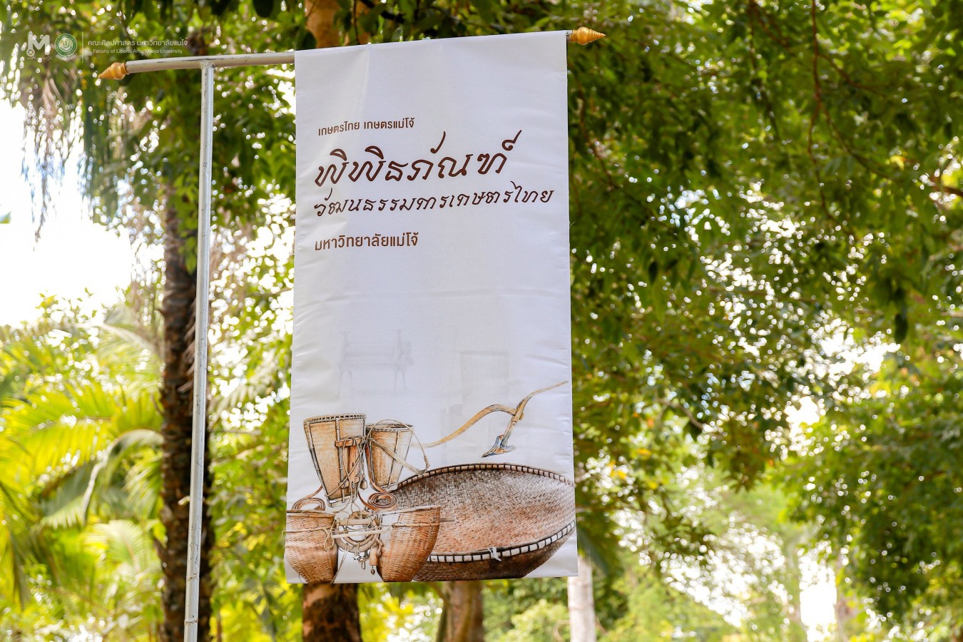 คณะศิลปศาสตร์ ร่วมกับ อพ.สธ. และ กองส่งเสริมศิลปวัฒนธรรม ม.แม่โจ้ จัดกิจกรรม 