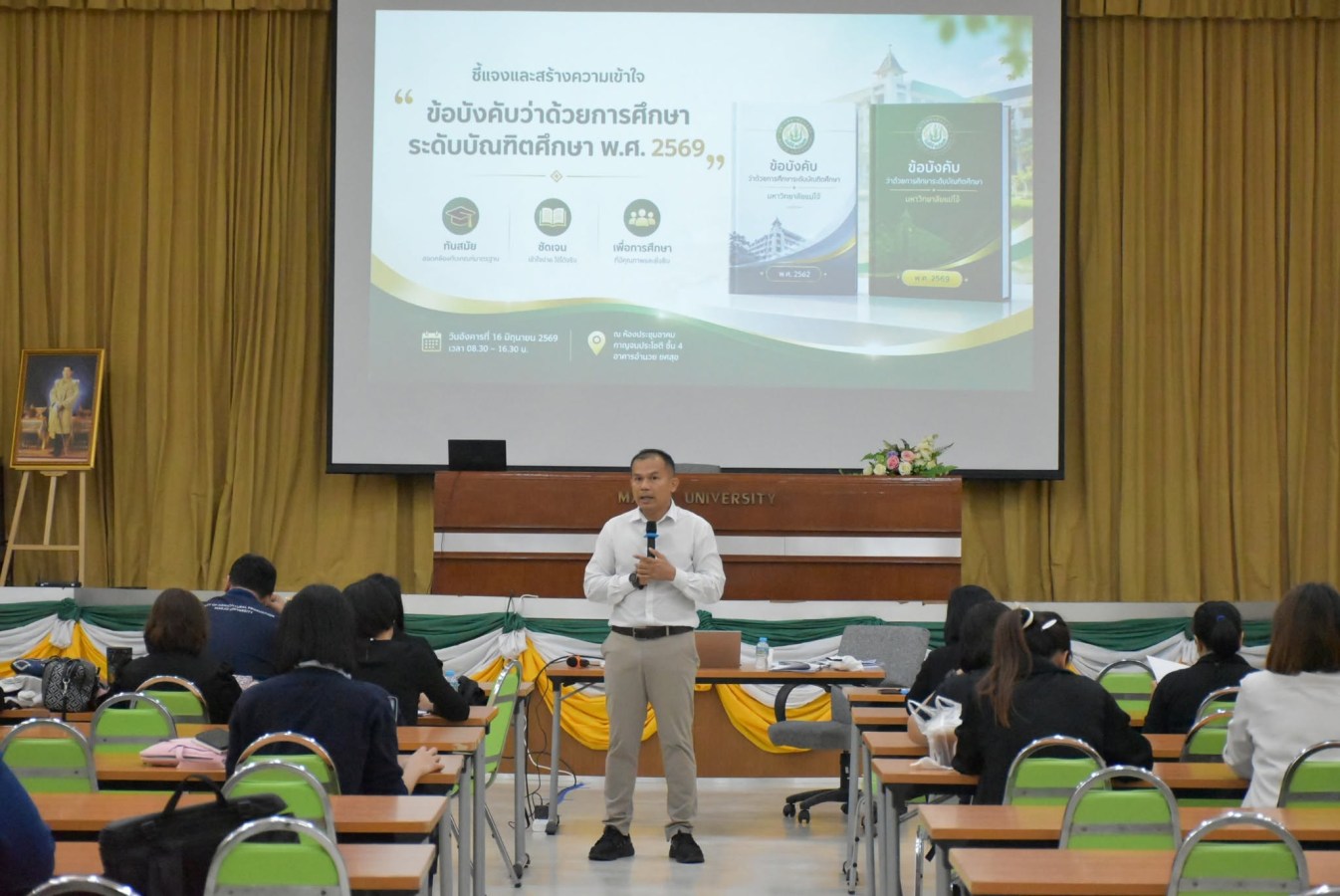 ฝ่ายบัณฑิตศึกษา  สำนักบริหารฯ ม.แม่โจ้  จัดชี้แจง-สร้างความเข้าใจข้อบังคับว่าด้วยการศึกษาระดับบัณฑิตศึกษา พ.ศ. 2569