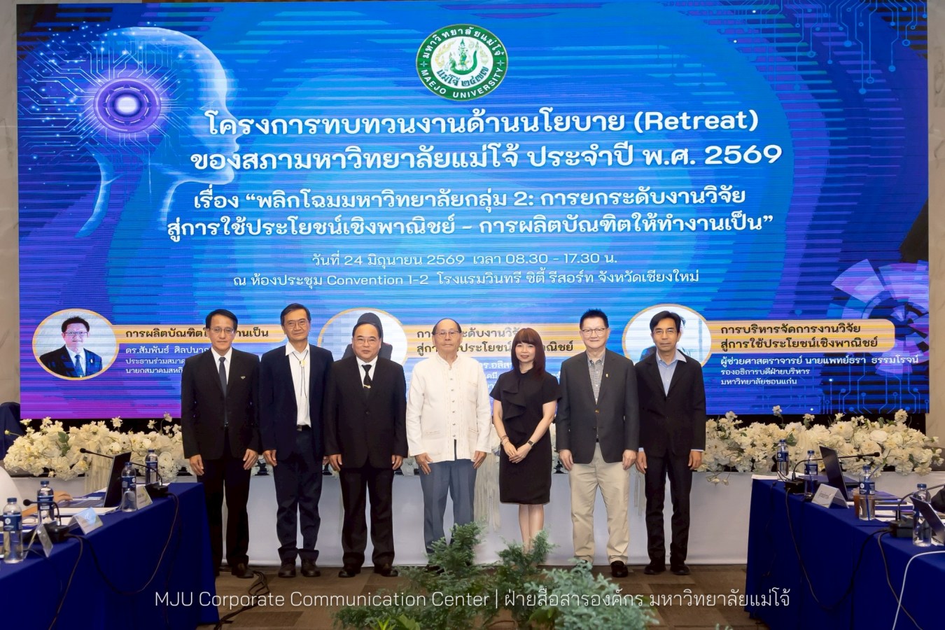 ม.แม่โจ้ จัดทบทวนงานด้านนโยบายสภามหาวิทยาลัย “พลิกโฉมมหาวิทยาลัยกลุ่ม 2: การยกระดับงานวิจัยสู่การใช้ประโยชน์เชิงพาณิชย์ – การผลิตบัณฑิตให้ทำงานเป็น”